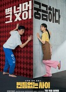 Близкие отношения