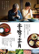 Дары земли 12 месяцев