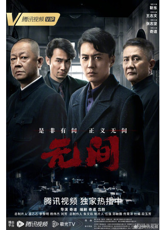 дорама Смутные времена (Infernal Affairs (2022): Wu Jian) 30.06.23