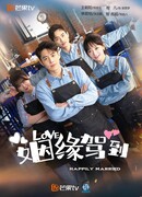 Счастливы в браке