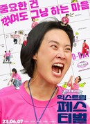 Экстремальный фестиваль