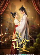 Посторонись, принцесса