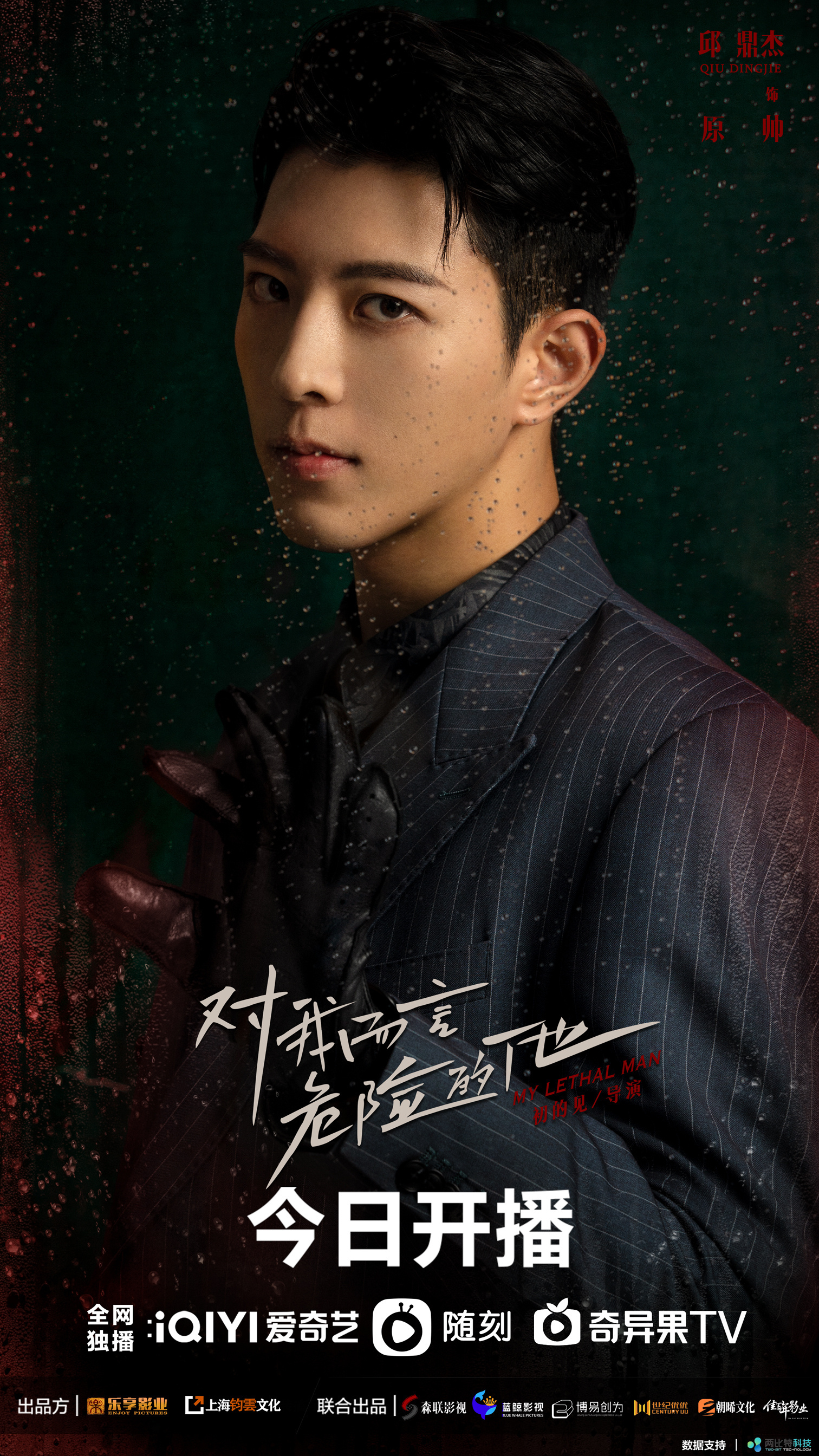 Актер Цю Дин Цзе (Qiu Ding Jie 邱鼎杰), список дорам. Сортировка по году