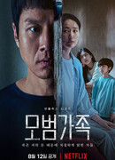 Образцовая семья