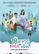 Споткнувшаяся любовь