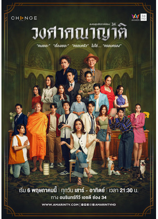 дорама Семейка (The Family (2023): Wongsakhanayat) 12.07.23