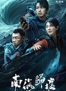 Свеча в гробнице: Бездна Южного моря