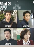 Школа. 3 сезон