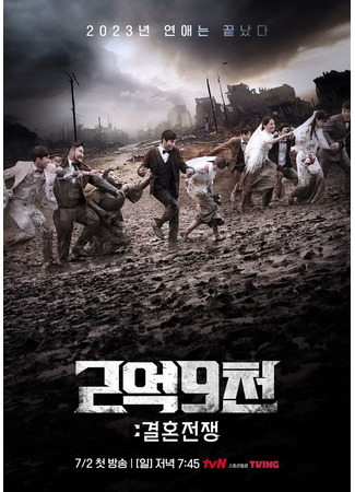 дорама Свадебная война (The Wedding War: 2 Eok 9 Cheon: Gyeolhonjeonjaeng) 19.07.23