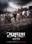 Свадебная война