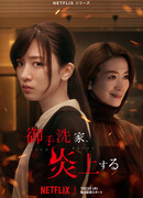 Охваченный пламенем дом Митарай