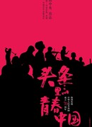 Молодежь Китая в заголовках газет