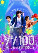 Зомбиапокалипсис и список из 100 дел, что я выполню перед смертью