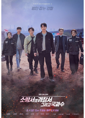 дорама Полицейский участок рядом с пожарной частью 2 (The First Responders 2: Sobangseo Yeob Kyungchalseo Geurigo Gookgwasoo) 24.07.23