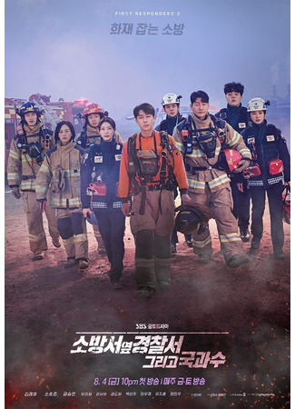 дорама Полицейский участок рядом с пожарной частью 2 (The First Responders 2: Sobangseo Yeob Kyungchalseo Geurigo Gookgwasoo) 24.07.23