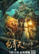 Судья Бао: Загадочный инцидент в академии