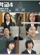 Школа. 4 сезон