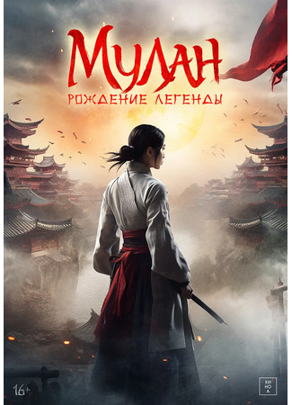 дорама Хуа Мулан (2020) (Hua Mulan: 花木兰) 25.07.23