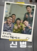 Новый рекрут 2