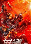 Отряд особого назначения