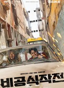 Неофициальная операция