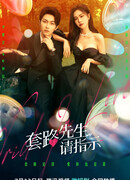 Уловка в любви