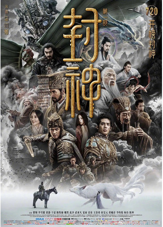 дорама Возвышение в ранг духов (2023) (Creation of The Gods Ⅰ: Kingdom of Storms: Feng Shen Di Yi Bu: Chao Ge Feng Yun) 31.07.23