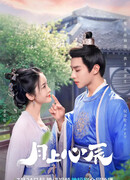 Луна, влюбленная в звезды