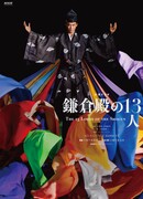 13 лордов сёгуна