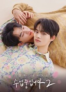 Урок любви 2