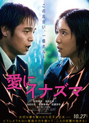 Молния в  любви