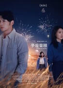 Страна грёз