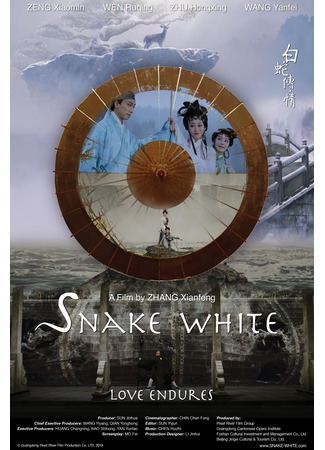 дорама Легенда о Белой Змее · Любовь (White Snake: Bai She zhuan · Qing) 07.08.23