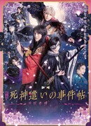 Расследования укротителя синигами - Странная история о лунном цветке