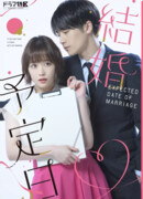 Дата свадьбы