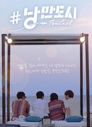 Романтический город