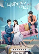 Любовь после развода