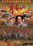 Цзинганшань