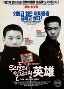 Наш испорченный герой