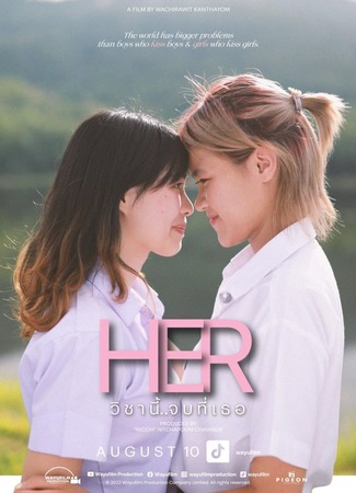 дорама Она (Her: Her วิชานี้จบที่เธอ) 19.08.23