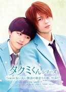 Серии Такуми-кун 6: Утро начала длинной-предлинной истории.