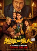 Суперсемейка