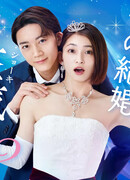 Разве этот брак не безумие?