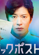 Чёрный почтальон