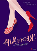 Мой новый старт