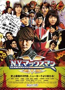 Максмен из Нью-Йорка