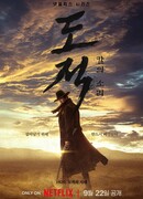 Вор: Звук меча