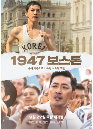 дорама Бостон 1947 (Road to Boston: Boston 1947) 28.08.23