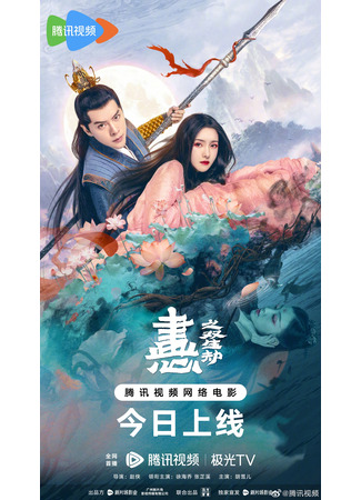 дорама Расписное сердце: Испытание близнецов (Painted Heart: Twin Tribulations: Hua Xin Zhi Shuang Sheng Jie) 29.08.23