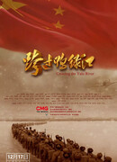 Переправа через реку Ялу (2021)